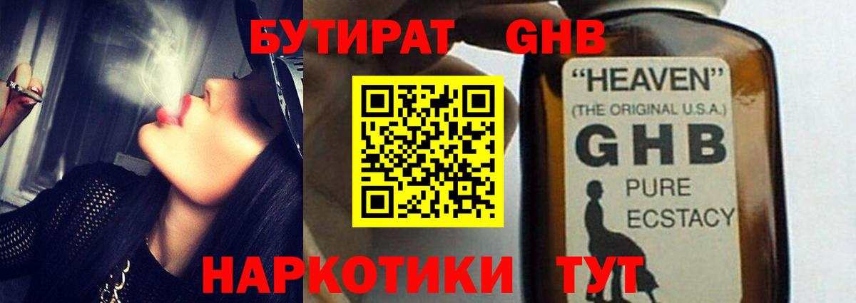 Бутират оксибутират  Вход с VPN  Тутаев 