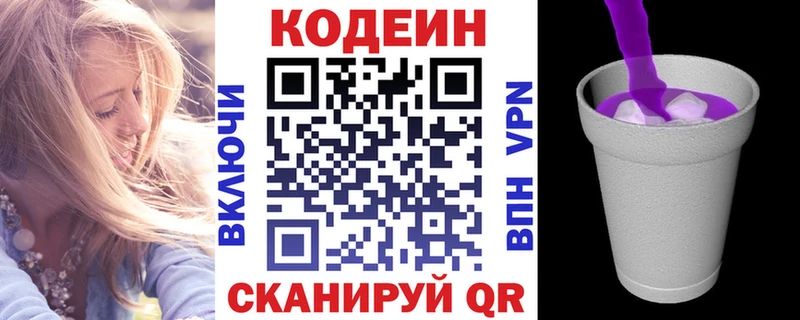 Кодеин Purple Drank  Тутаев 