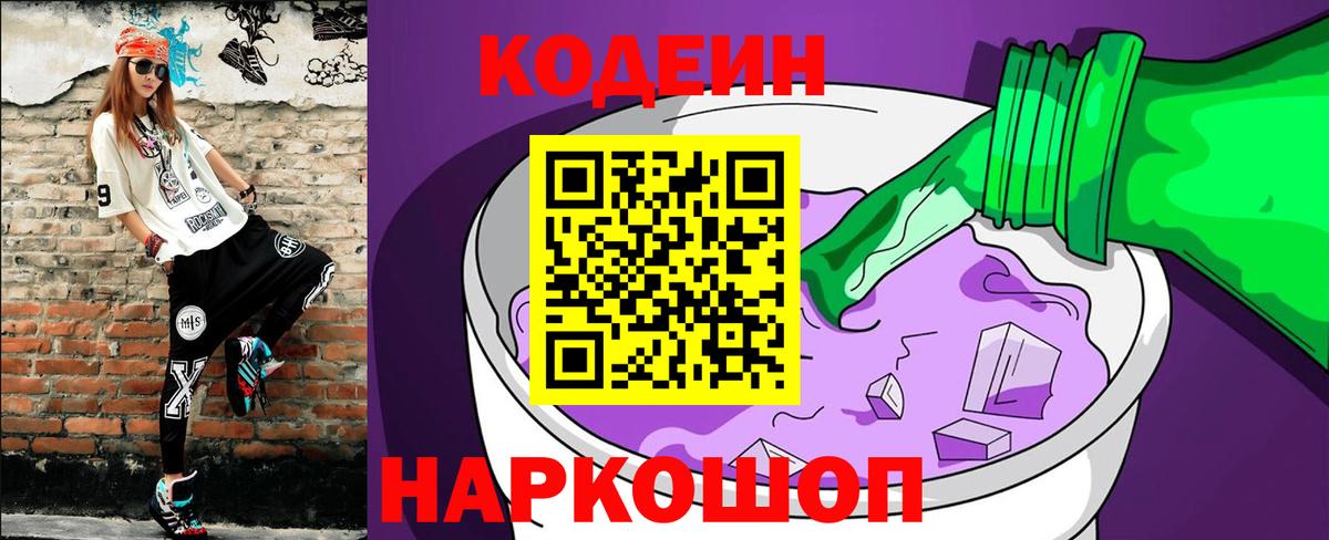 Кодеин напиток Lean (лин) Тутаев