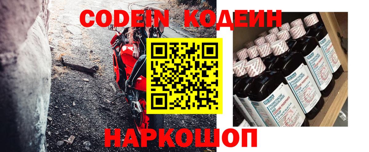 Кодеиновый сироп Lean Purple Drank Тутаев