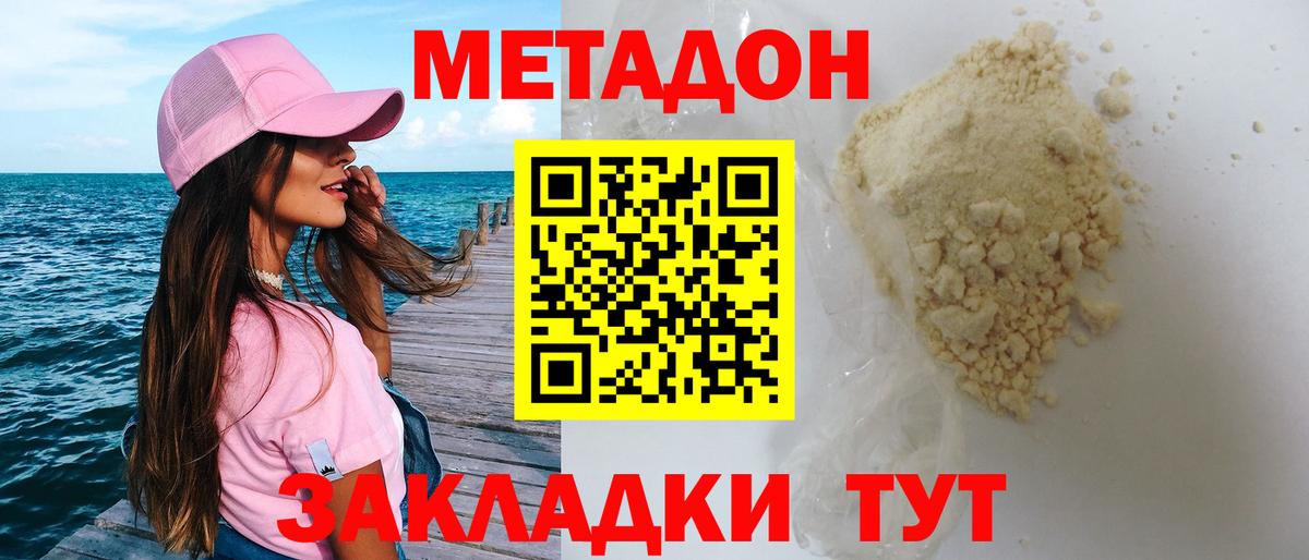 МЕТАДОН VHQ  МЕТАДОН кристалл  Вход с VPN  Тутаев 