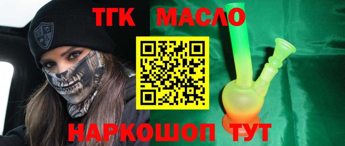 Тутаев  Дистиллят ТГК THC oil  Вход с VPN  Дистиллят ТГК Wax 